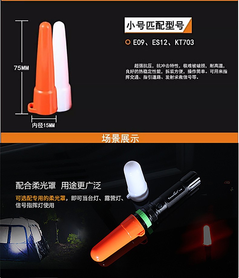 1697695157438212.jpg 手電筒柔光罩燈罩信號燈罩_05.jpg