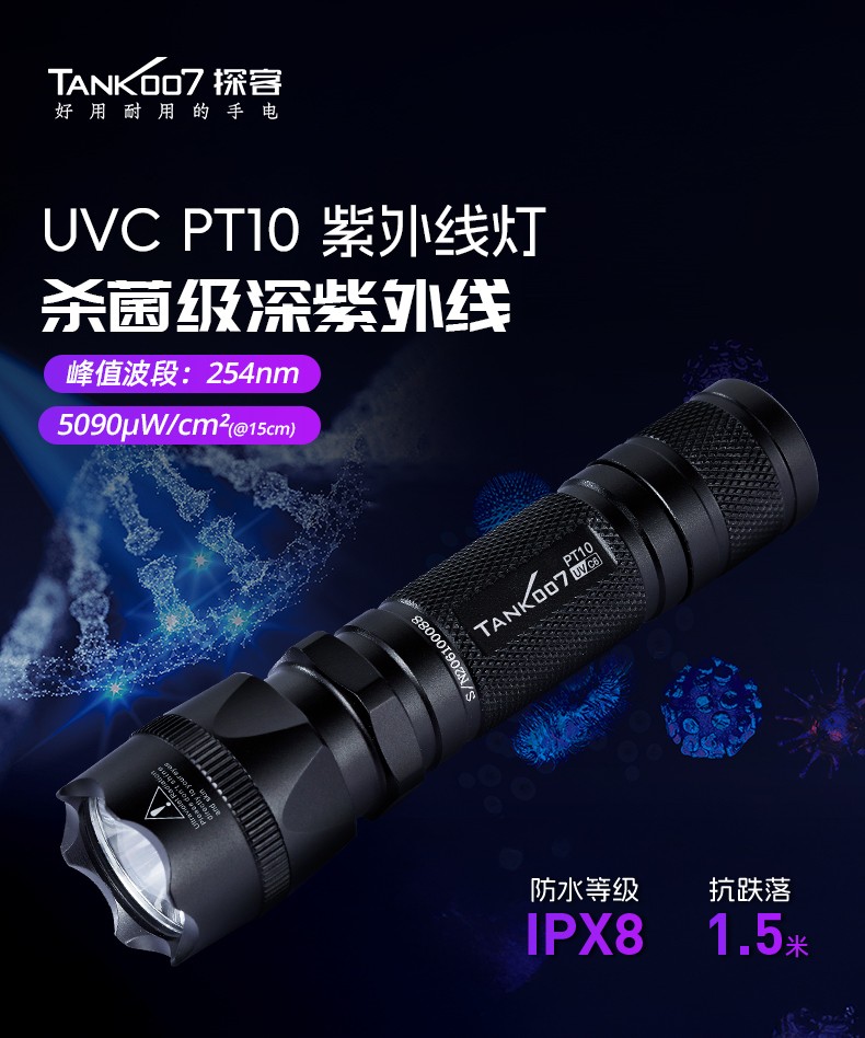 1765267186754670.jpg UVC-PT10-詳情_(kāi)01.jpg